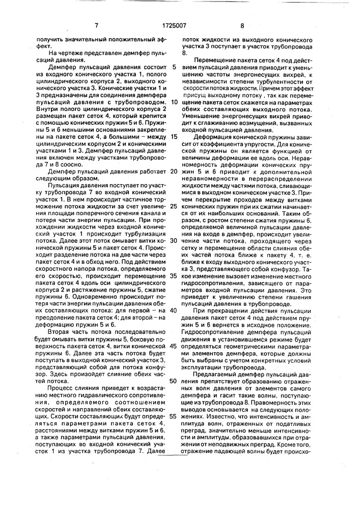 Демпфер пульсаций давления (патент 1725007)