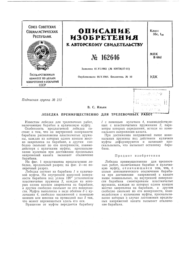 Патент ссср  162646 (патент 162646)