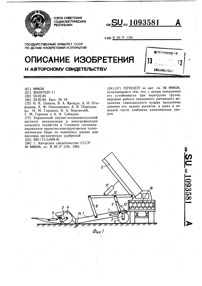 Прицеп (патент 1093581)