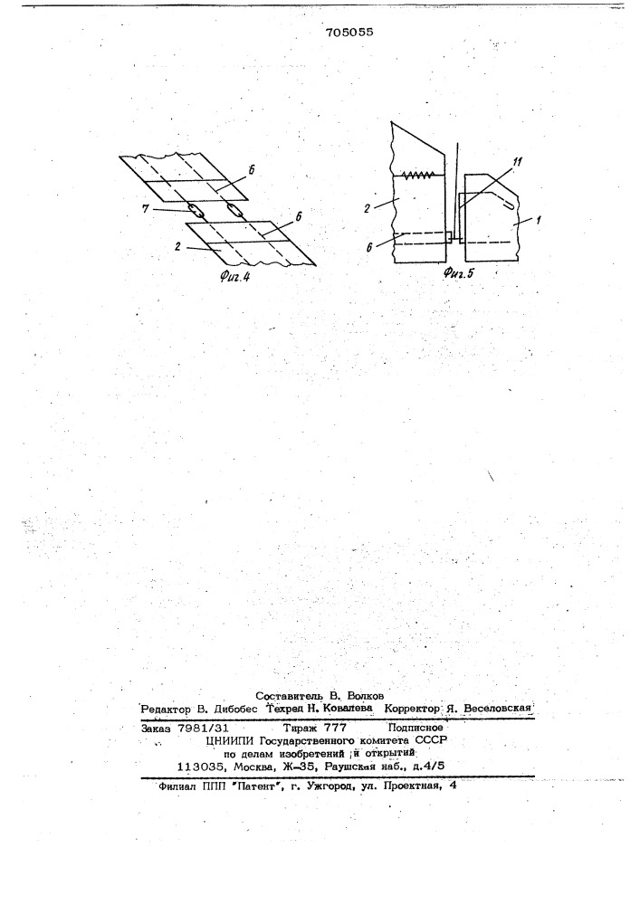 Сквозная берегозащитная шпора (патент 705055)