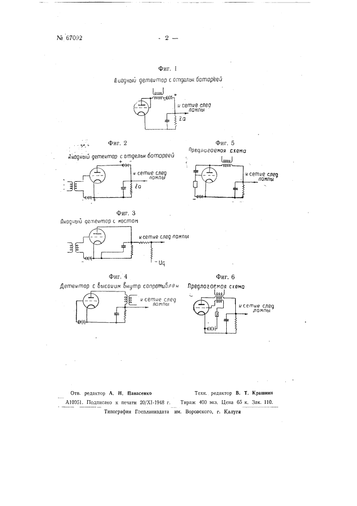Ламповый детектор (патент 67092)