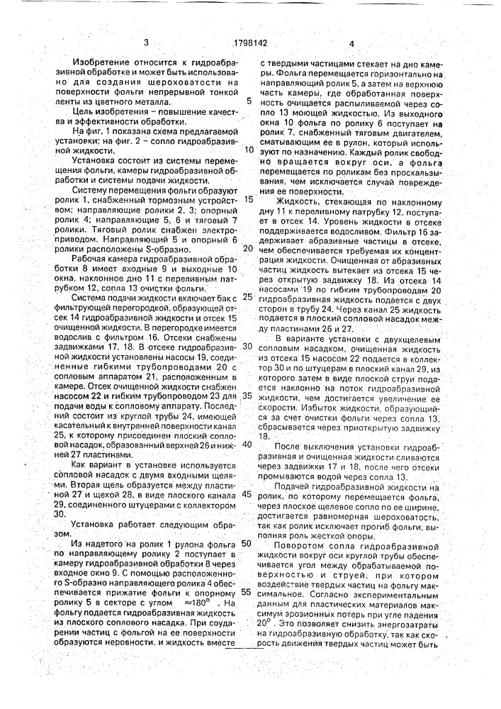 Установка для струйно-абразивной обработки ленточных изделий (патент 1798142)