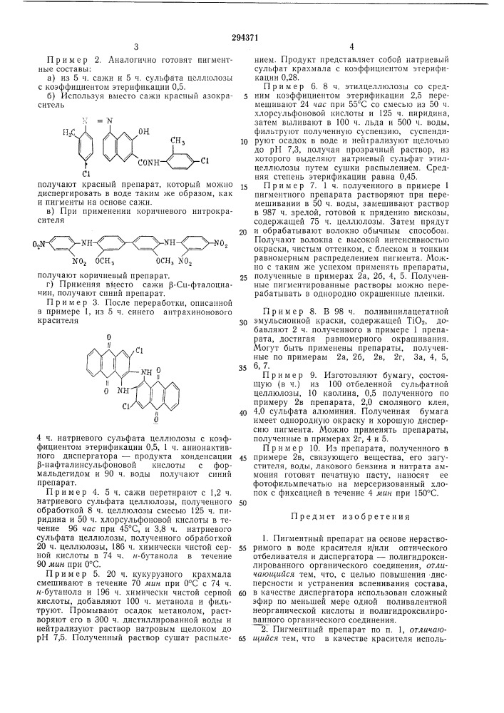 Пигментный препарат (патент 294371)
