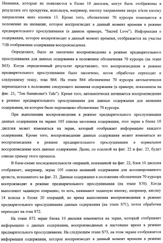 Устройство и способ воспроизведения (патент 2356109)