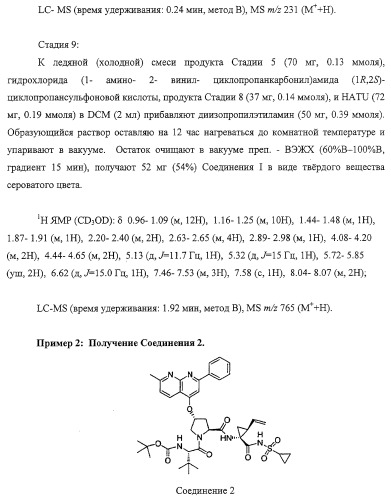 Ингибиторы вируса гепатита с (патент 2317303)