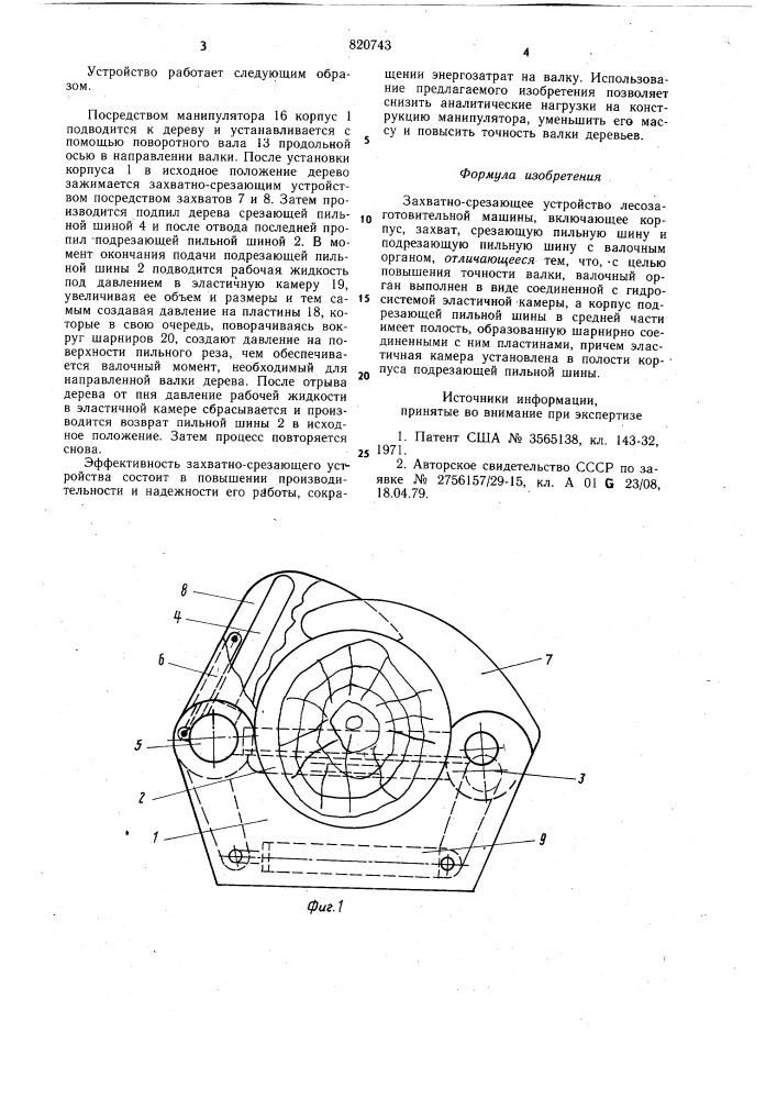 Захватно-срезающее устройстволесозаготовительной машины (патент 820743)