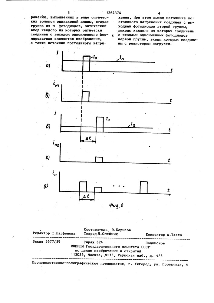 Оптоэлектронное устройство преобразования изображения (патент 1264374)