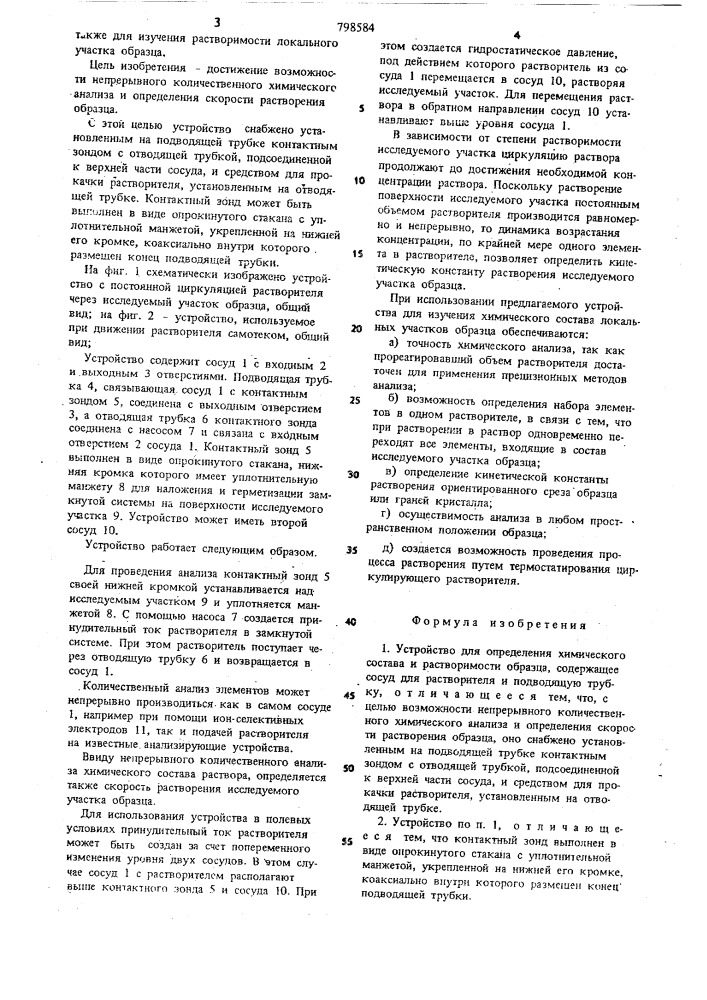 Устройство для определения химическогосостава и растворимости образца (патент 798584)