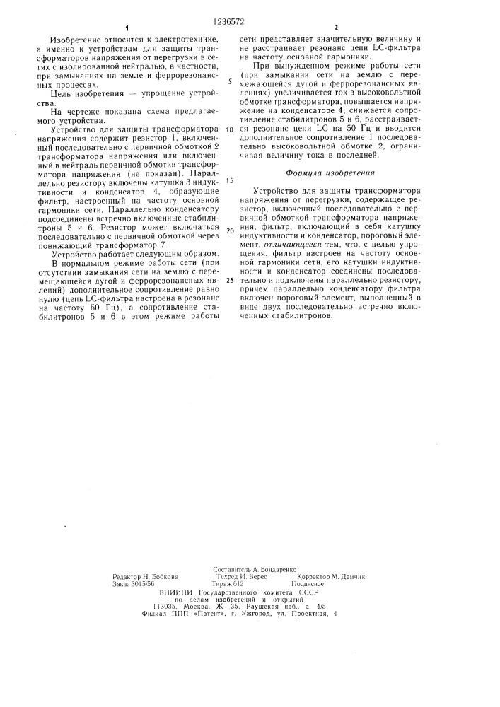 Устройство для защиты трансформатора напряжения от перегрузки (патент 1236572)