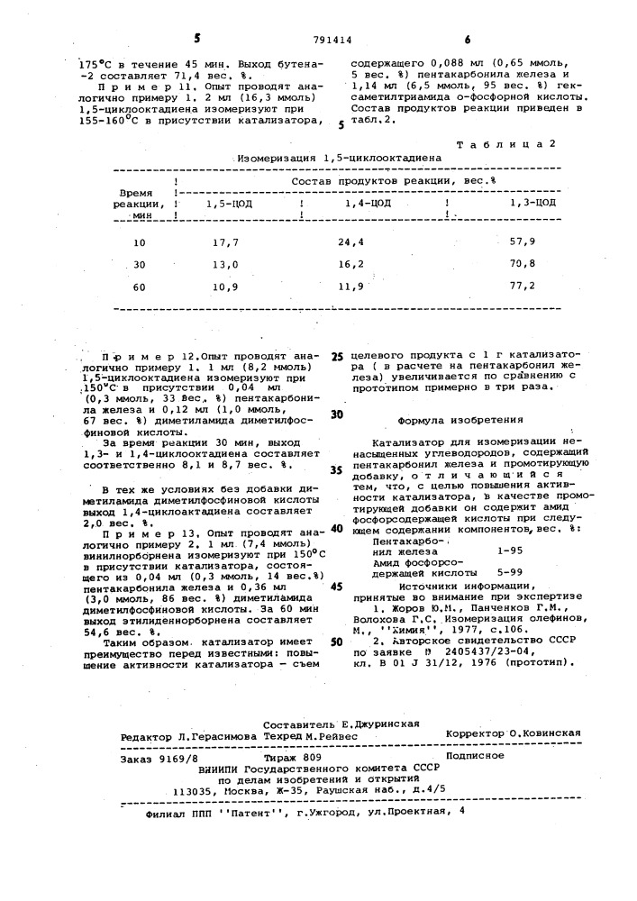 Катализатор для изомеризации ненасыщенных углеводородов (патент 791414)