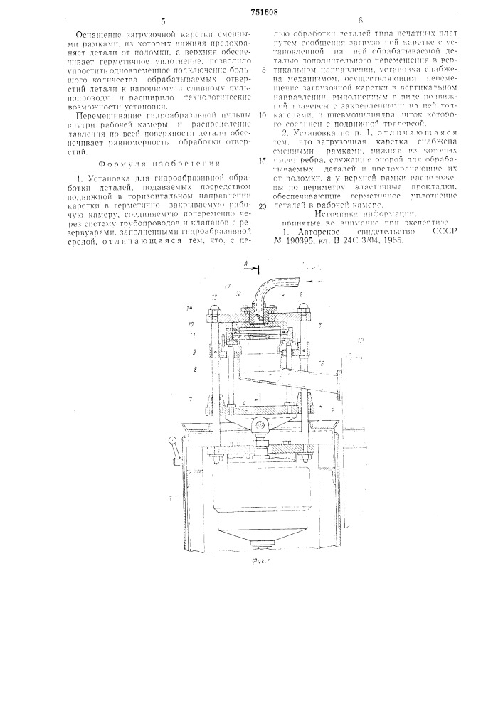 Установка для гидроабразивной обработки деталей (патент 751608)