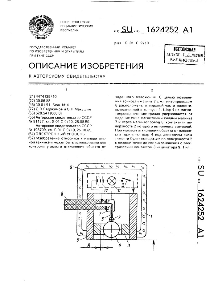 Электронный уровень (патент 1624252)
