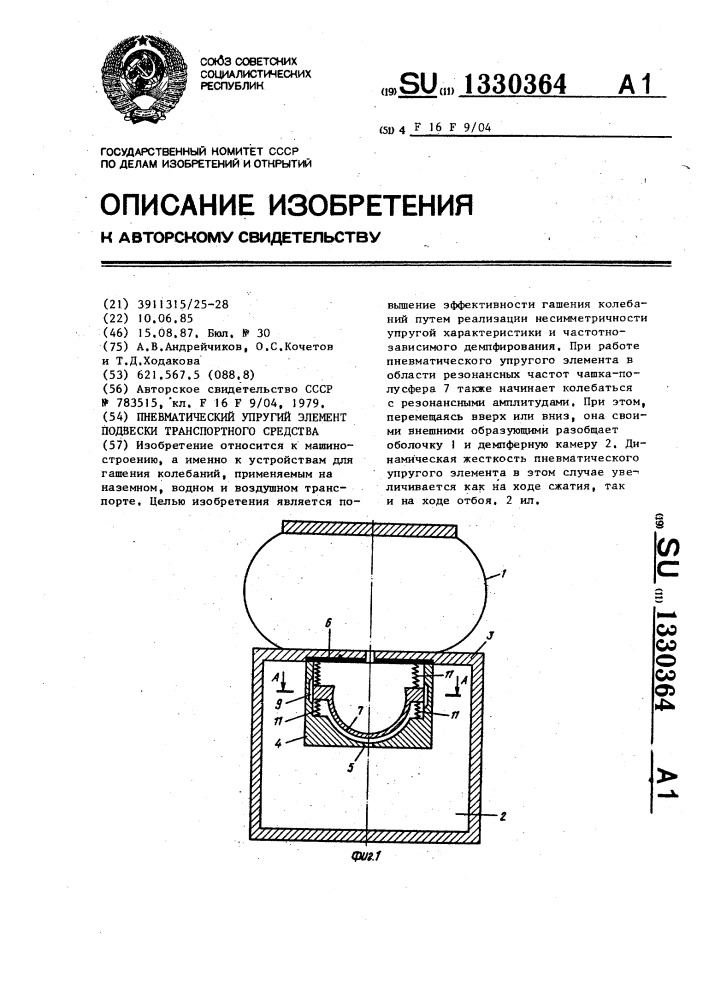 Пневматический упругий элемент подвески транспортного средства (патент 1330364)