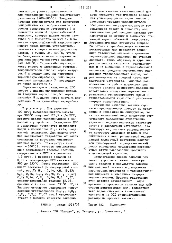 Способ закалки продуктов термического крекинга (патент 1221227)