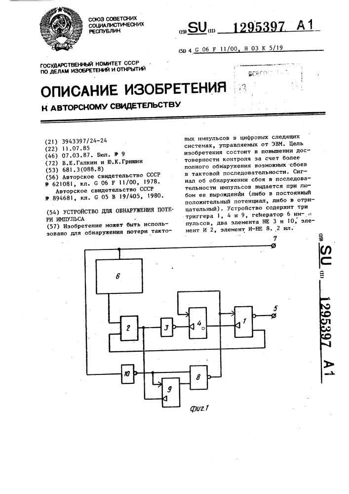 Устройство для обнаружения потери импульса (патент 1295397)
