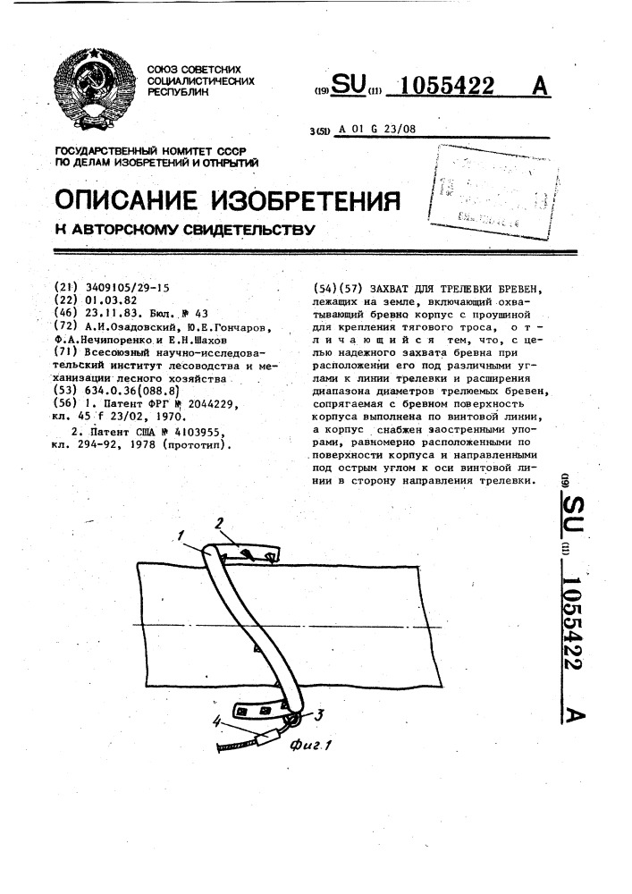 Захват для трелевки бревен (патент 1055422)