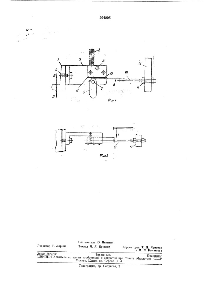 Приспособление к ровничной машине для останова ее при наработке съема (патент 204205)