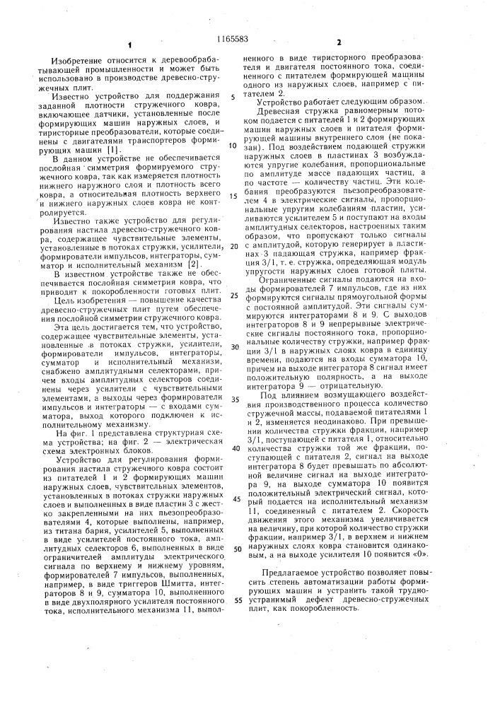 Устройство для регулирования настила древесно-стружечного ковра (патент 1165583)