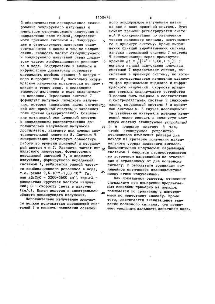 Способ измерения профиля границы раздела двух сред (патент 1150476)
