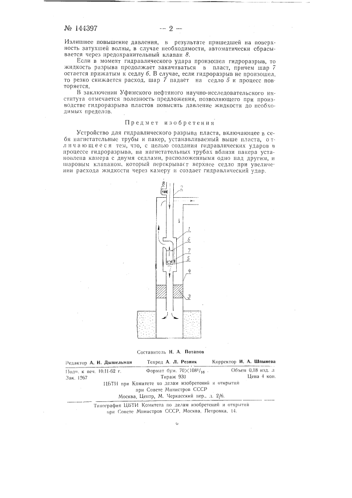 Устройство для гидравлического разрыва пласта (патент 144397)