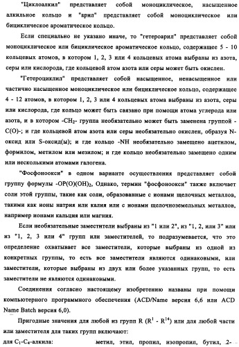 Производные фосфонооксихиназолина и их фармацевтическое применение (патент 2357971)