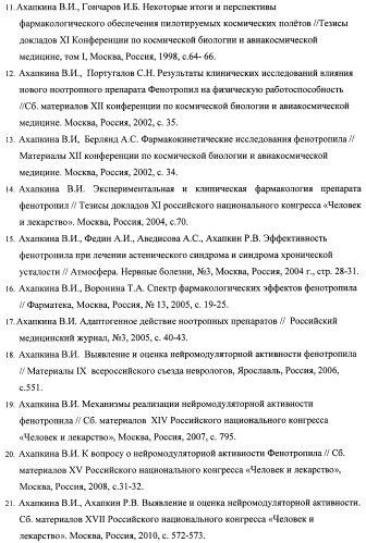 Состав, обладающий модуляторной активностью с соразмерным влиянием, фармацевтическая субстанция (варианты), применение фармацевтической субстанции, фармацевтическая и парафармацевтическая композиция (варианты), способ получения фармацевтических составов (патент 2480214)