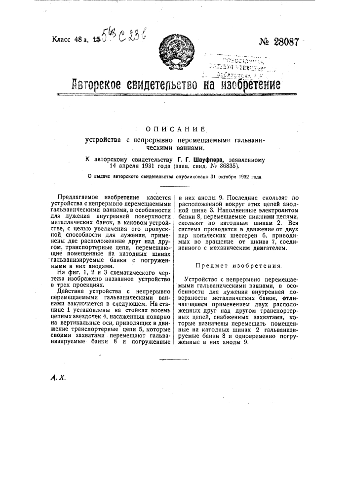 Устройство с непрерывно-перемещаемыми гальваническими ваннами (патент 28087)