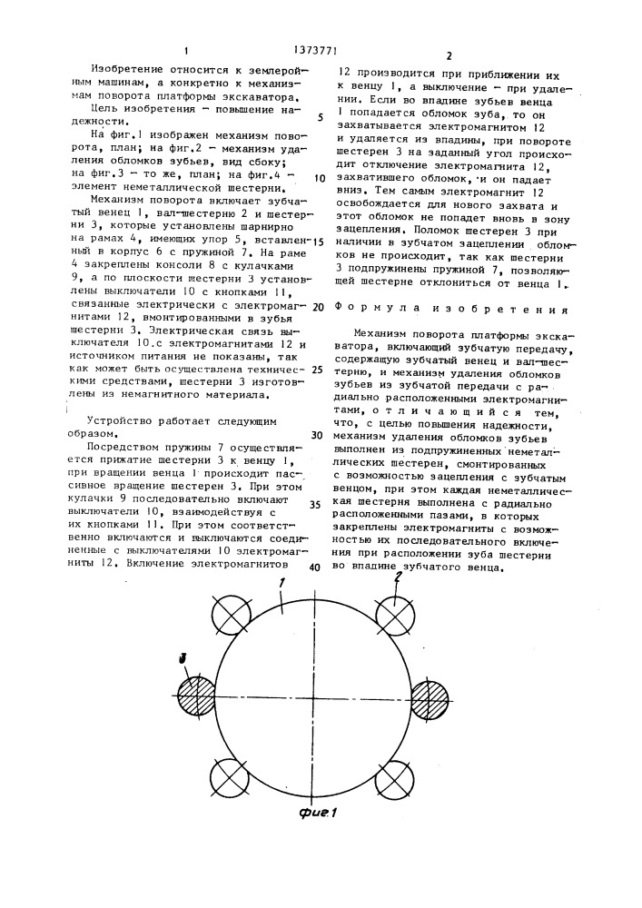 Механизм поворота платформы экскаватора (патент 1373771)