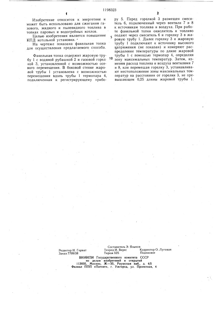 Способ работы факельной топки (патент 1198323)