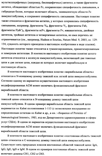 Модифицированные антигенсвязывающие молекулы с измененной клеточной сигнальной активностью (патент 2482132)