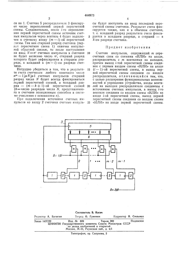 Счетчик импульсов (патент 464973)