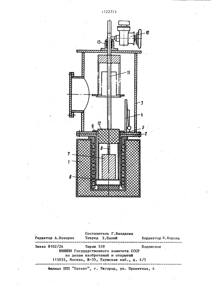Устройство для химико-термической обработки металлических изделий (патент 1122713)