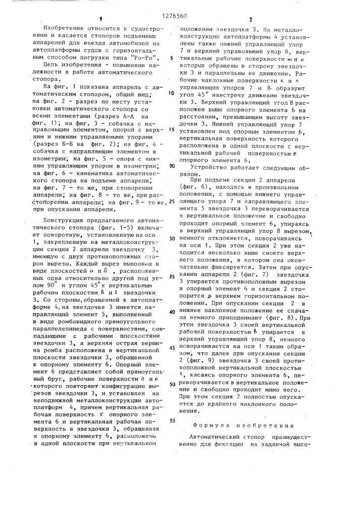 Автоматический стопор (патент 1276560)