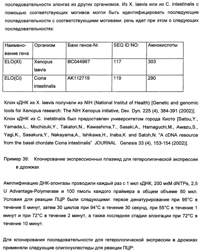 Способ получения полиненасыщенных кислот жирного ряда в трансгенных организмах (патент 2447147)