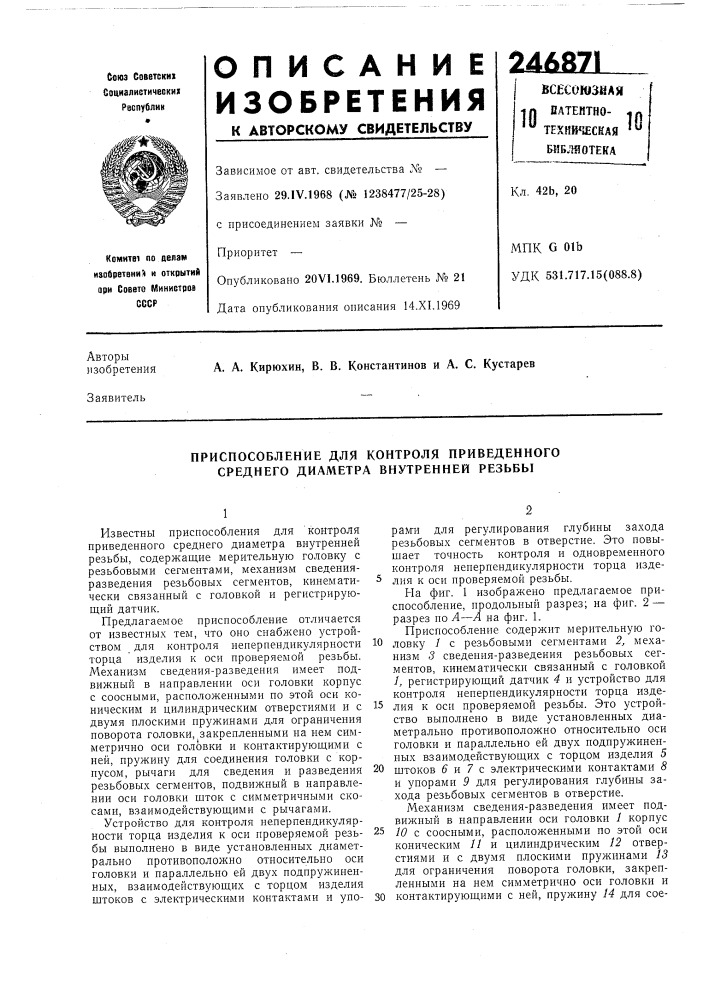 Приспособление для контроля приведенного среднего диаметра внутренней резьбы (патент 246871)