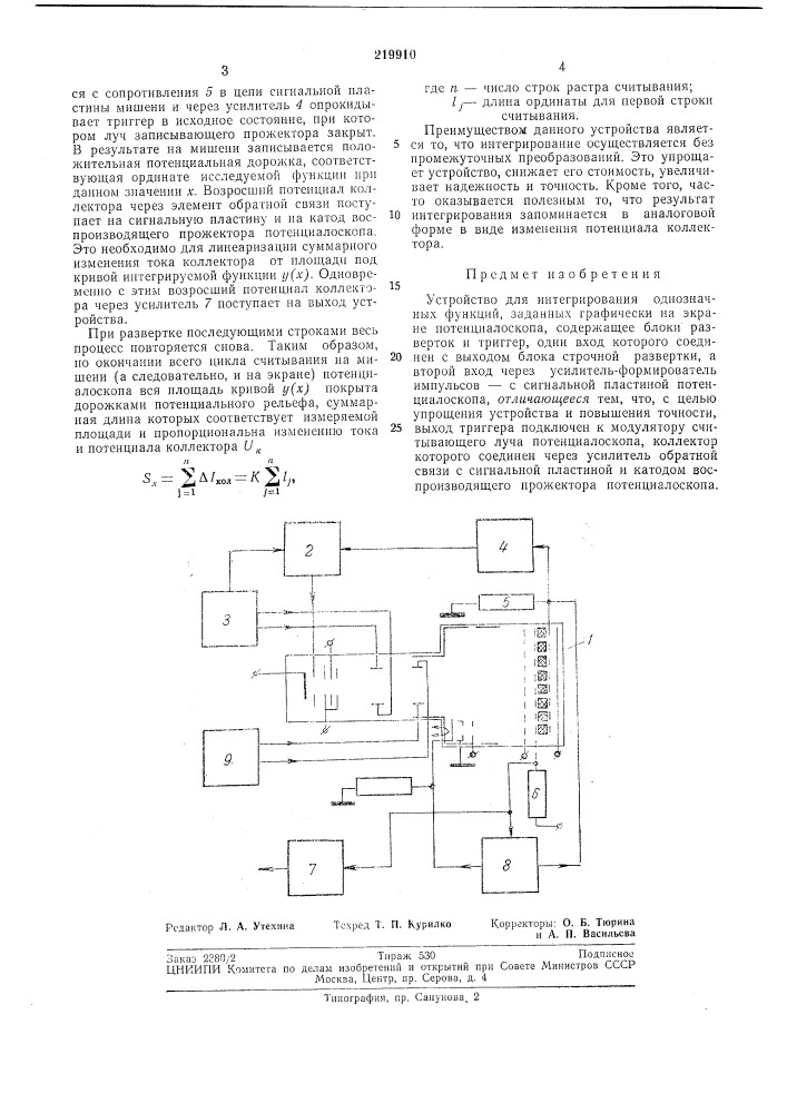 Устройство для интегрирования однозначныхфункций, (патент 219910)