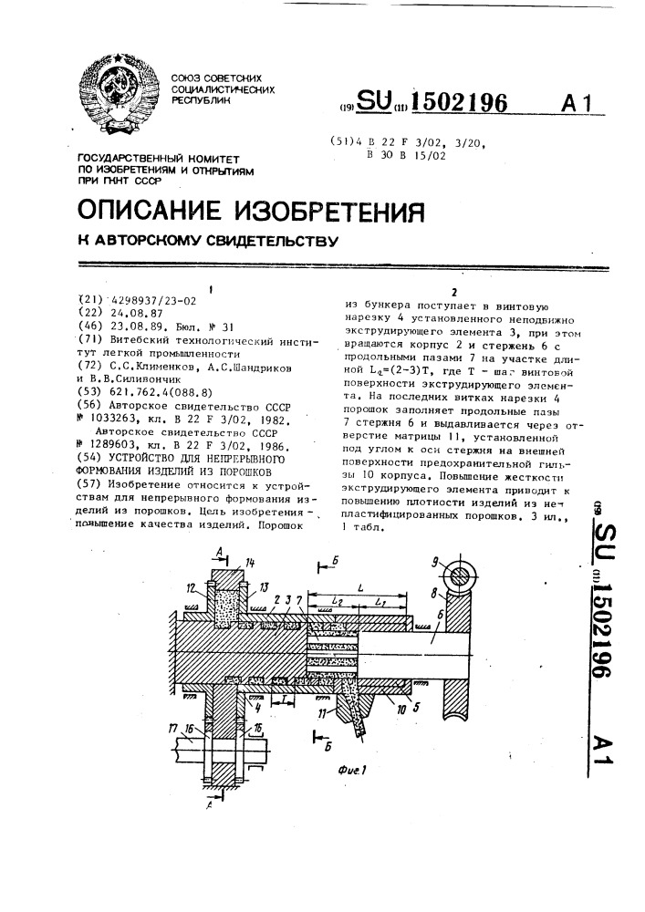 Устройство для непрерывного формования изделий из порошков (патент 1502196)