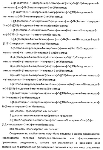 Гетероарилбензамидные производные для применения в качестве активаторов глюкокиназы (glk) в лечении диабета (патент 2403246)