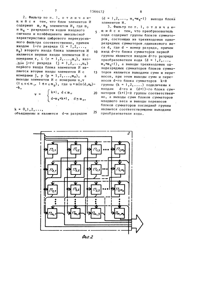 Цифровой нерекурсивный фильтр (патент 1566472)