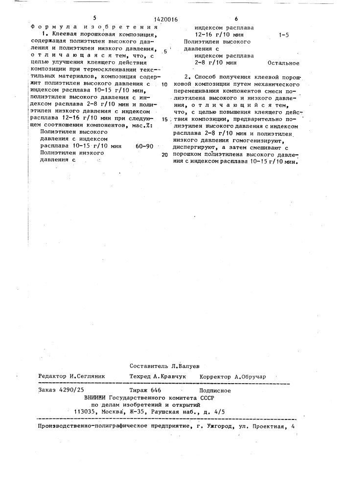 Клеевая порошковая композиция и способ ее получения (патент 1420016)