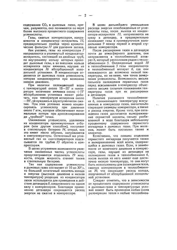 Способ получения жидкой углекислоты из дымовых газов (патент 44257)