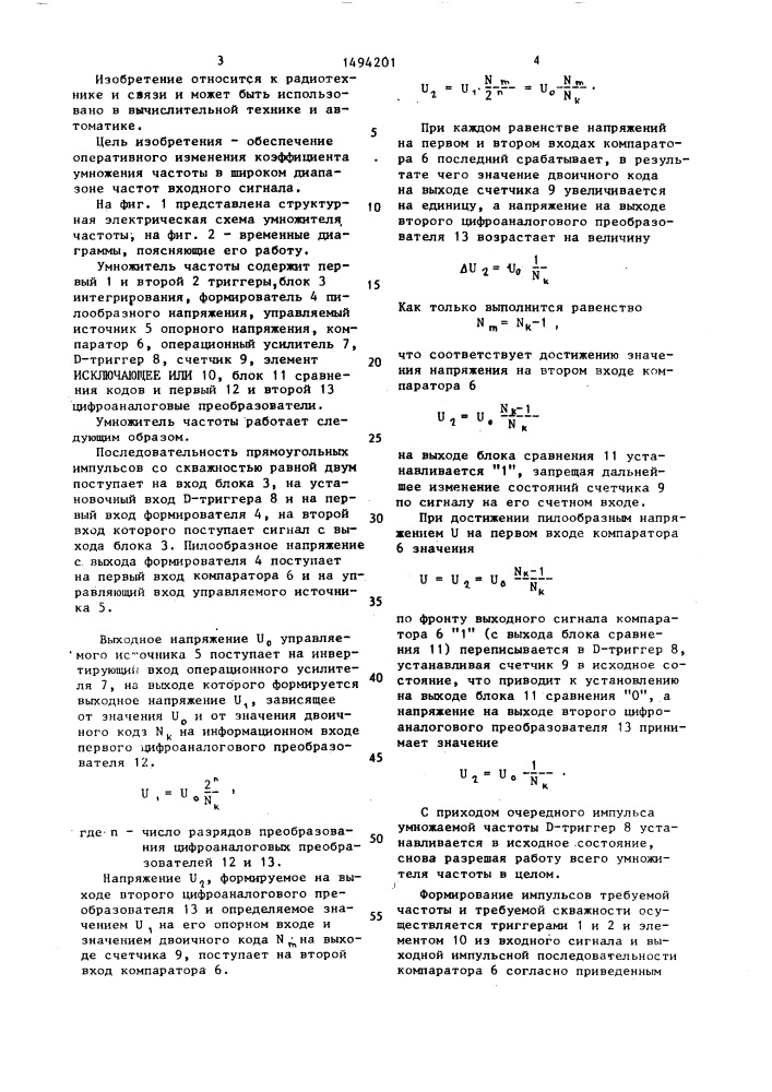 Умножитель частоты (патент 1494201)