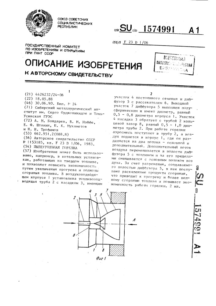 Пылеугольная горелка (патент 1574991)