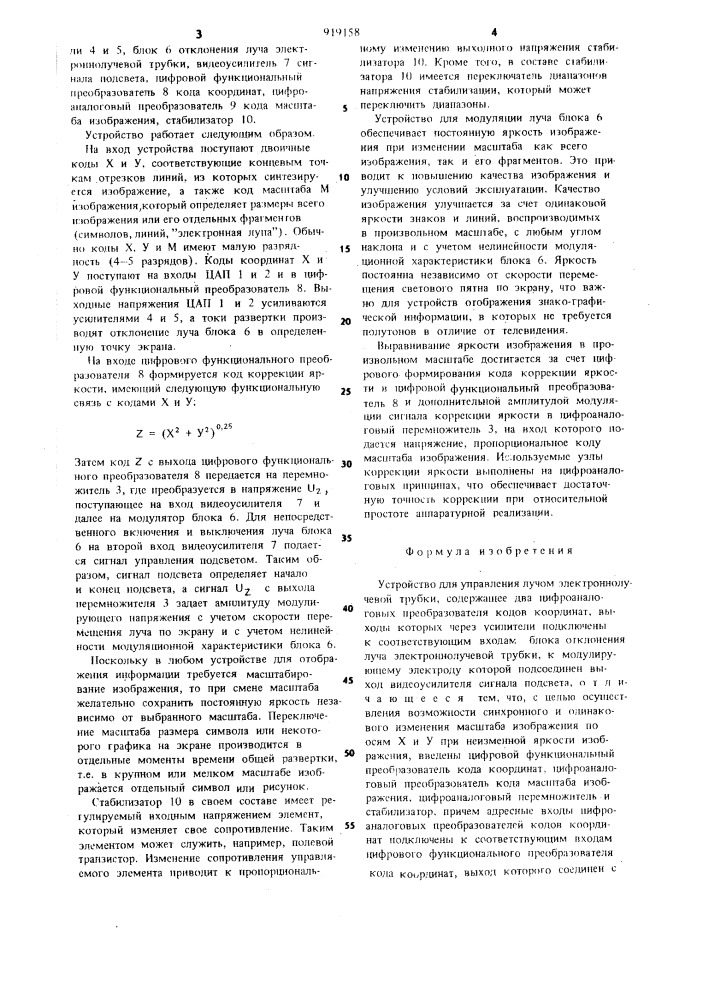 Устройство для управления лучом электронно-лучевой трубки (патент 919158)