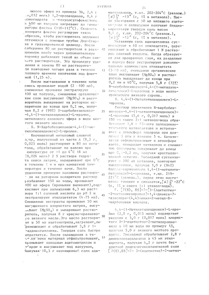 Способ получения производных пролина (патент 1115668)