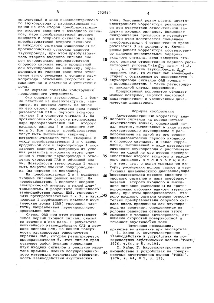 Акустоэлектронный коррелятор аналоговых сигналов на поверхностных акустических волнах (патент 792540)