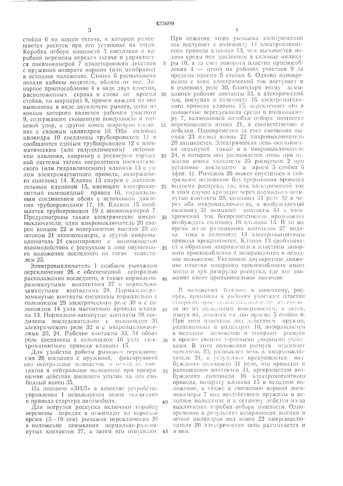 Патент ссср  423699 (патент 423699)