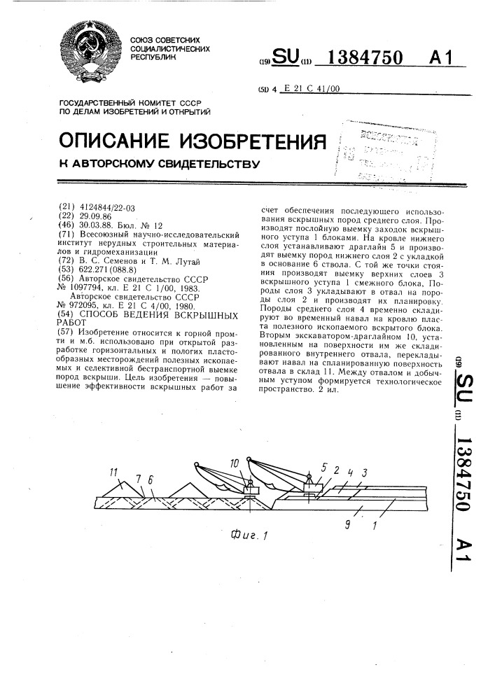 Способ ведения вскрышных работ (патент 1384750)