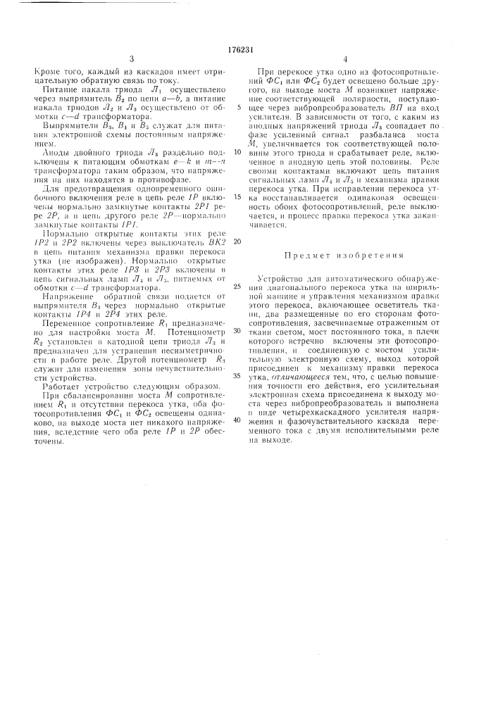 Устройство для автоматического обнаружения (патент 176231)