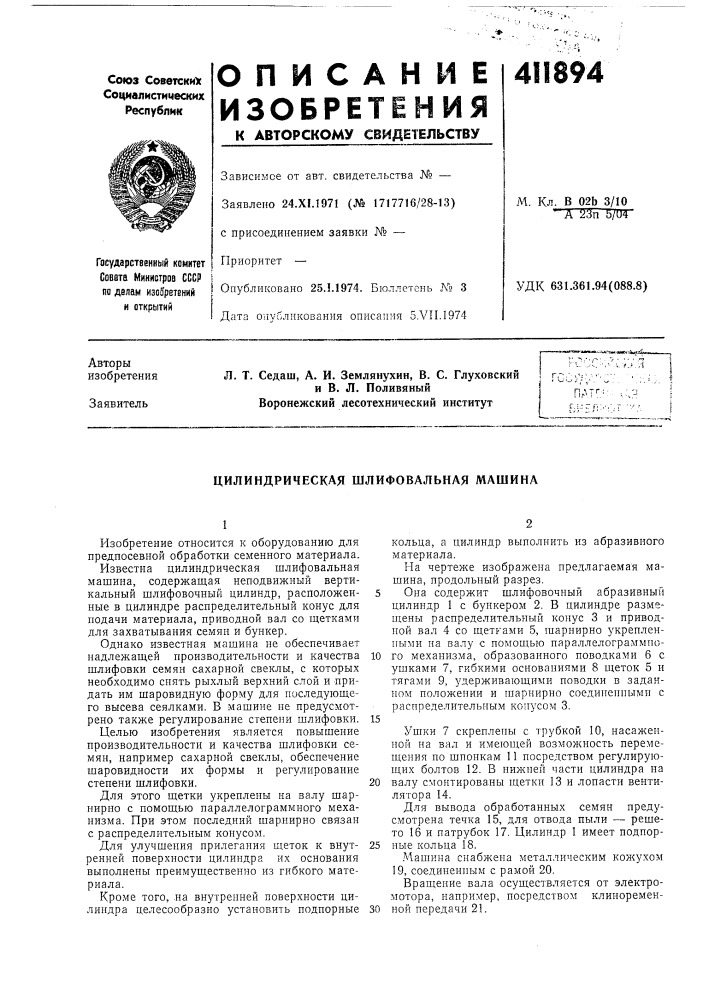 Патент ссср  411894 (патент 411894)
